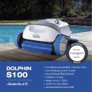 Dolphin S100 pool robot